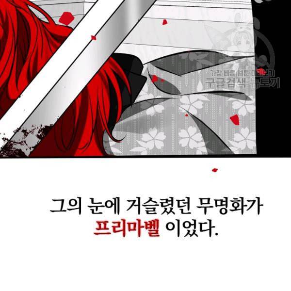 폭군의 가정교사가 되겠습니다 1화 105