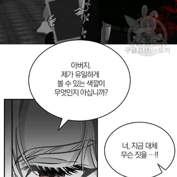 폭군의 가정교사가 되겠습니다 1화 110