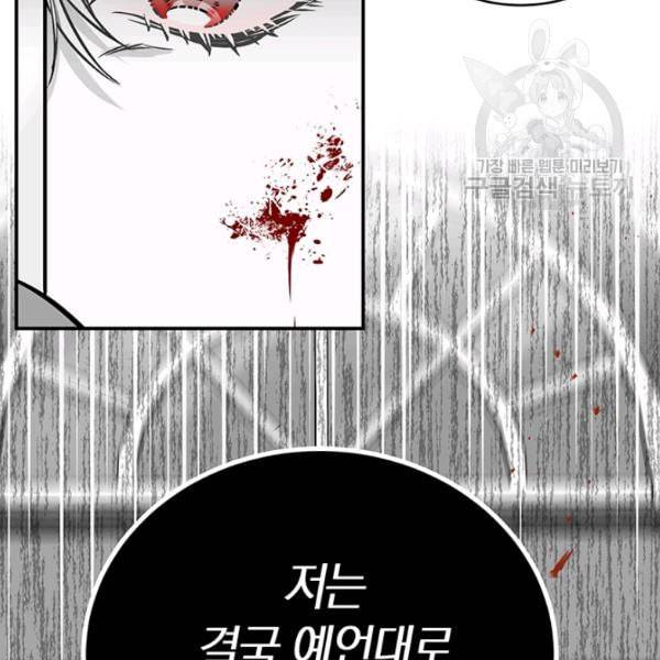 폭군의 가정교사가 되겠습니다 1화 111