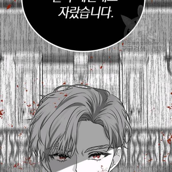 폭군의 가정교사가 되겠습니다 1화 112