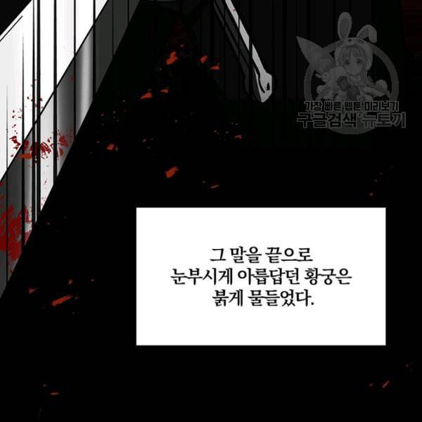 폭군의 가정교사가 되겠습니다 1화 115