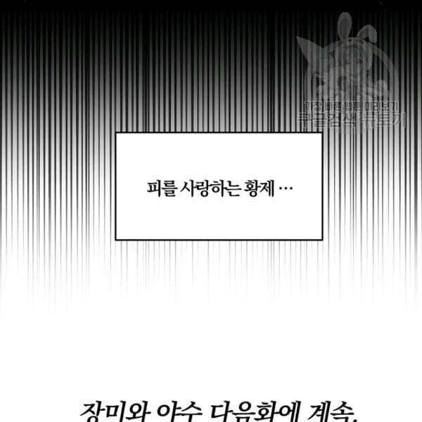 폭군의 가정교사가 되겠습니다 1화 116