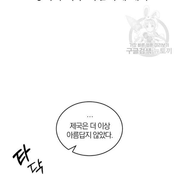 폭군의 가정교사가 되겠습니다 1화 117