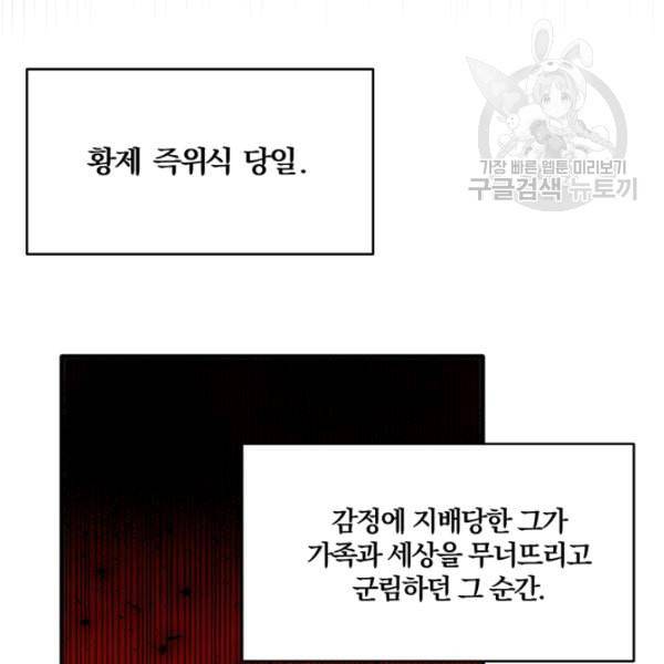 폭군의 가정교사가 되겠습니다 1화 122