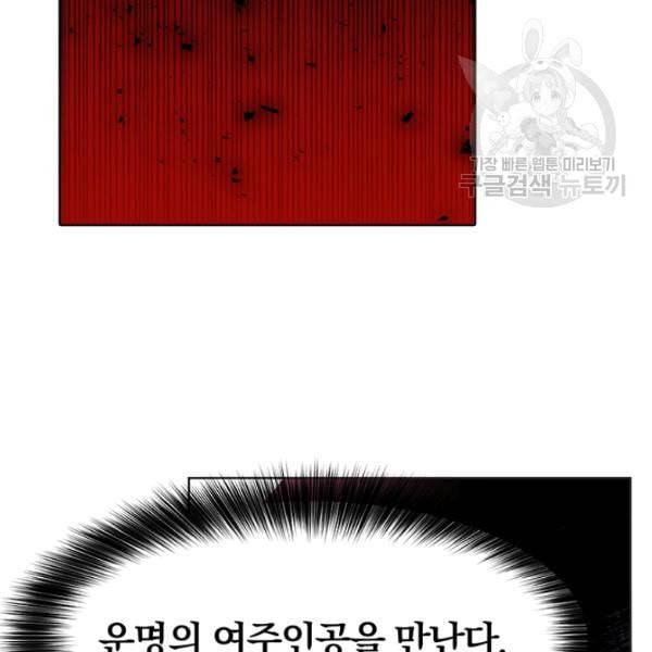 폭군의 가정교사가 되겠습니다 1화 123