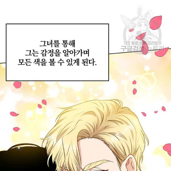 폭군의 가정교사가 되겠습니다 1화 125