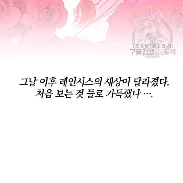 폭군의 가정교사가 되겠습니다 1화 127