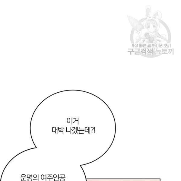 폭군의 가정교사가 되겠습니다 1화 128