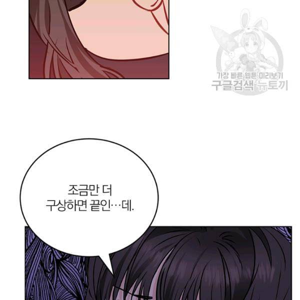 폭군의 가정교사가 되겠습니다 1화 132