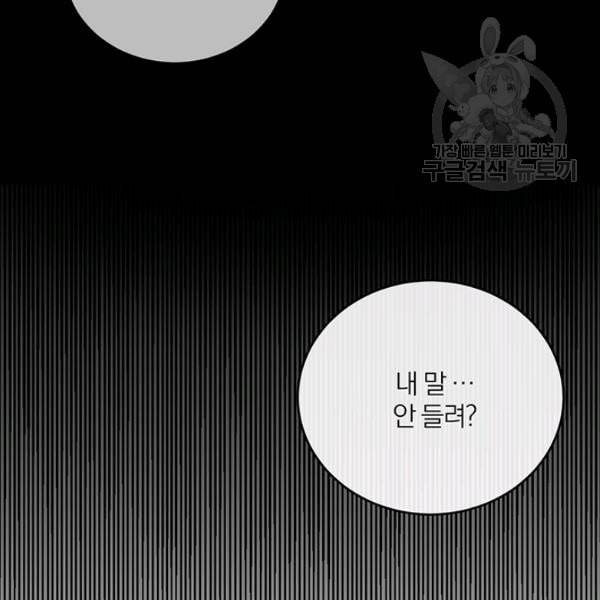 폭군의 가정교사가 되겠습니다 1화 136