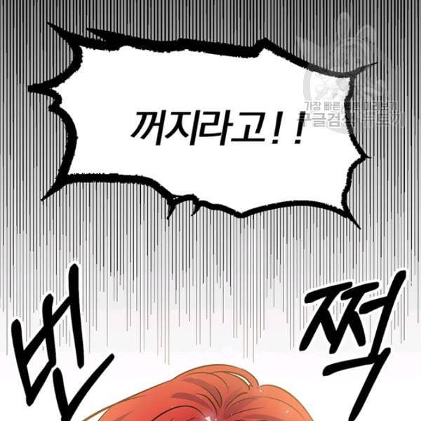 폭군의 가정교사가 되겠습니다 1화 137