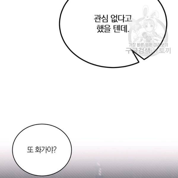 폭군의 가정교사가 되겠습니다 1화 142