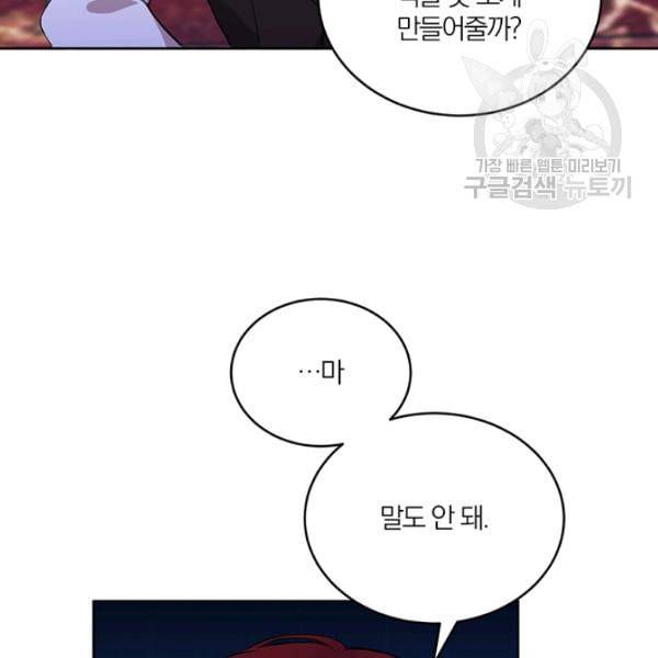 폭군의 가정교사가 되겠습니다 1화 144