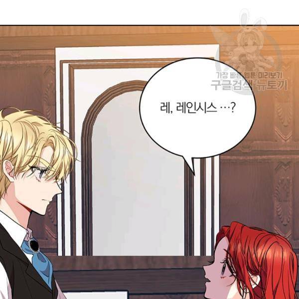 폭군의 가정교사가 되겠습니다 1화 146