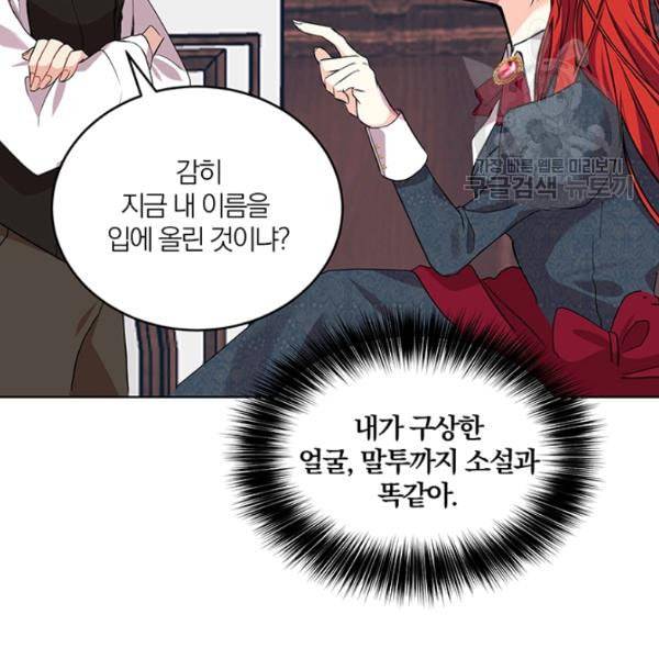 폭군의 가정교사가 되겠습니다 1화 147