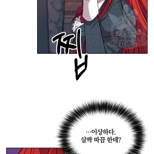 폭군의 가정교사가 되겠습니다 1화 149