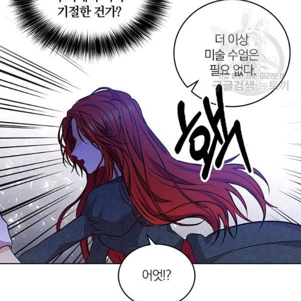 폭군의 가정교사가 되겠습니다 1화 151