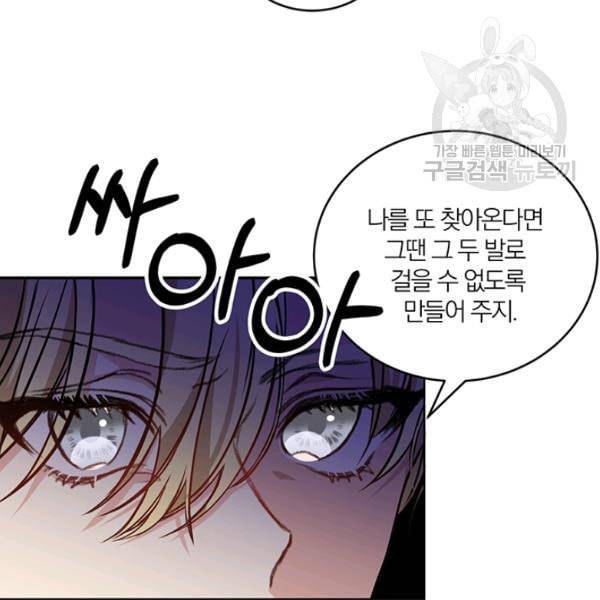 폭군의 가정교사가 되겠습니다 1화 152
