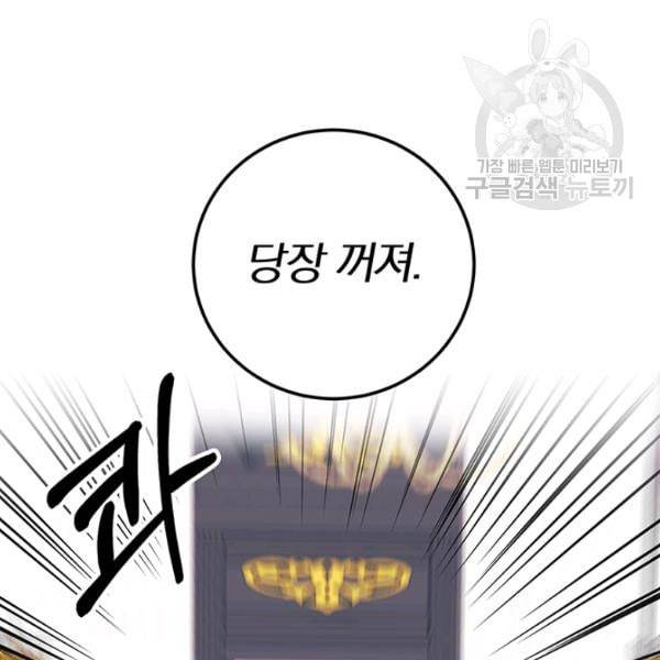 폭군의 가정교사가 되겠습니다 1화 153