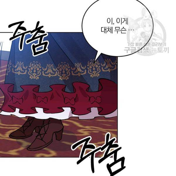 폭군의 가정교사가 되겠습니다 1화 155