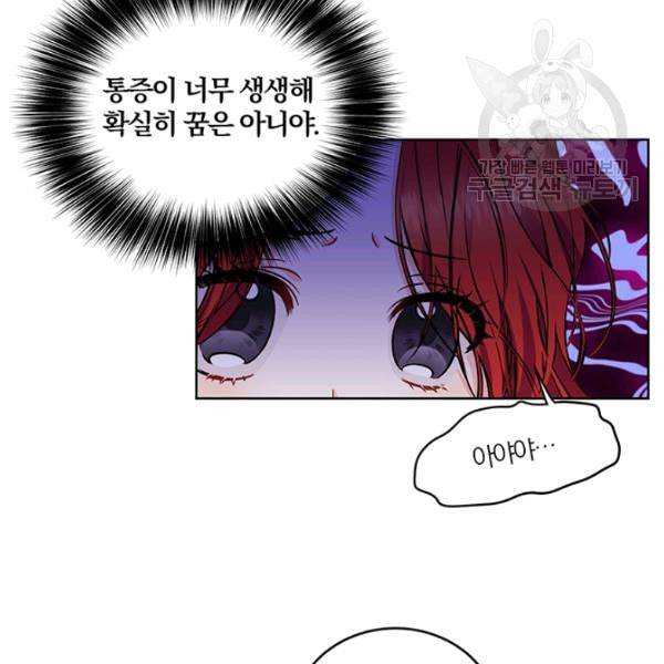 폭군의 가정교사가 되겠습니다 1화 159