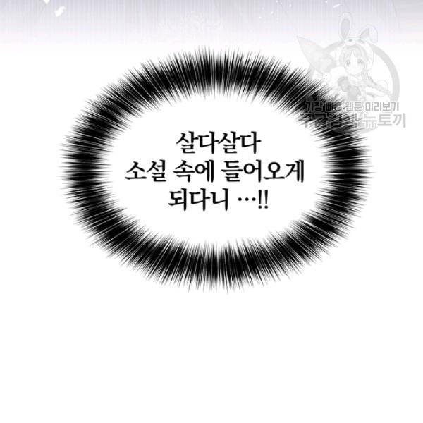 폭군의 가정교사가 되겠습니다 1화 164