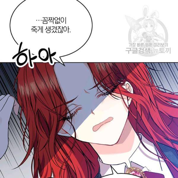 폭군의 가정교사가 되겠습니다 1화 166