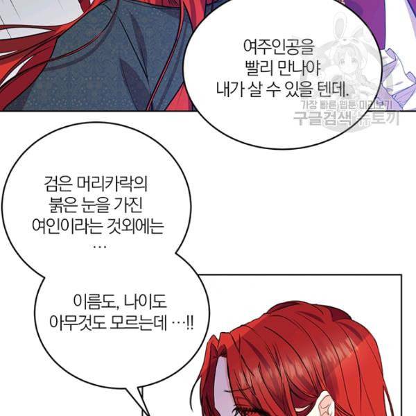 폭군의 가정교사가 되겠습니다 1화 167