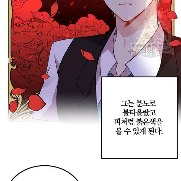 폭군의 가정교사가 되겠습니다 1화 169