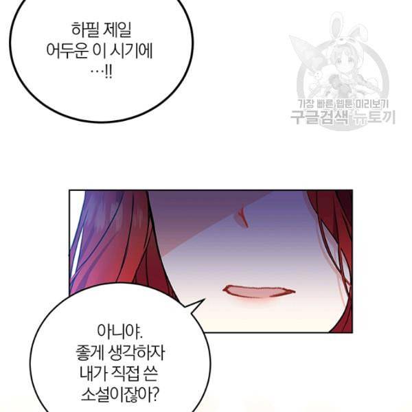 폭군의 가정교사가 되겠습니다 1화 170