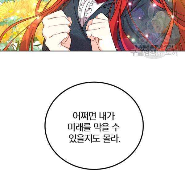 폭군의 가정교사가 되겠습니다 1화 172
