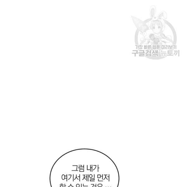 폭군의 가정교사가 되겠습니다 1화 173