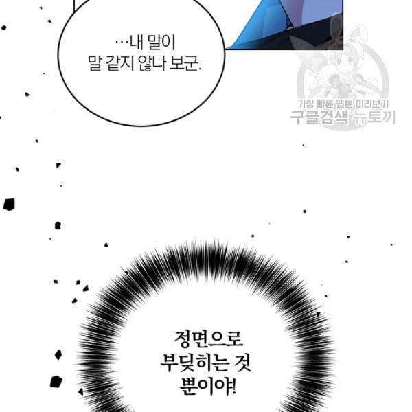 폭군의 가정교사가 되겠습니다 1화 178