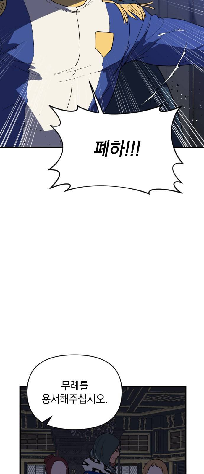 왕년엔 용사님 18화 4
