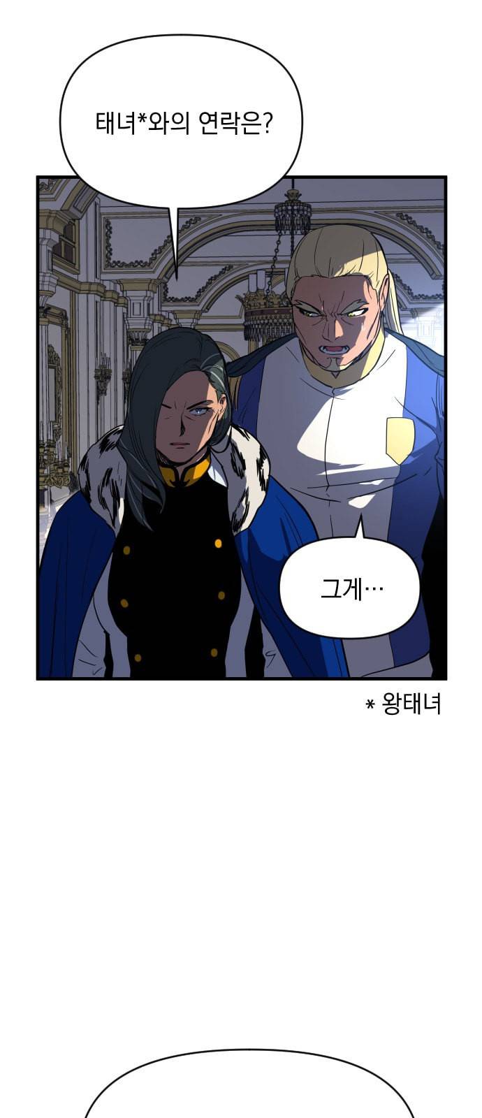 왕년엔 용사님 18화 8