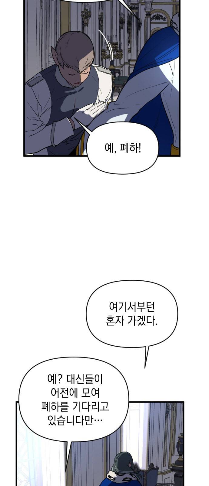 왕년엔 용사님 18화 10