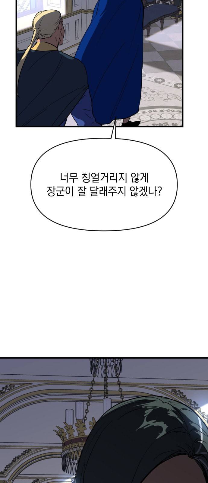 왕년엔 용사님 18화 11