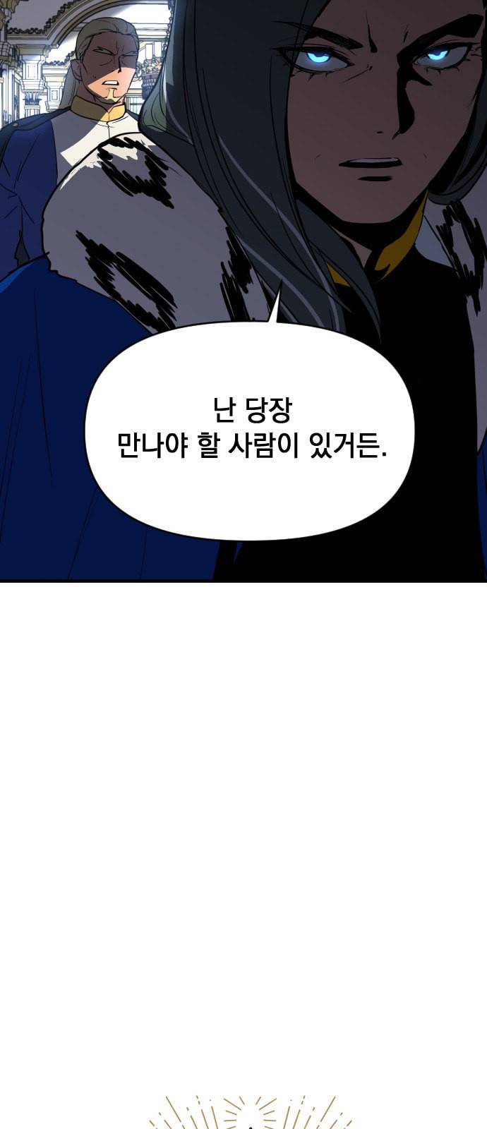 왕년엔 용사님 18화 12