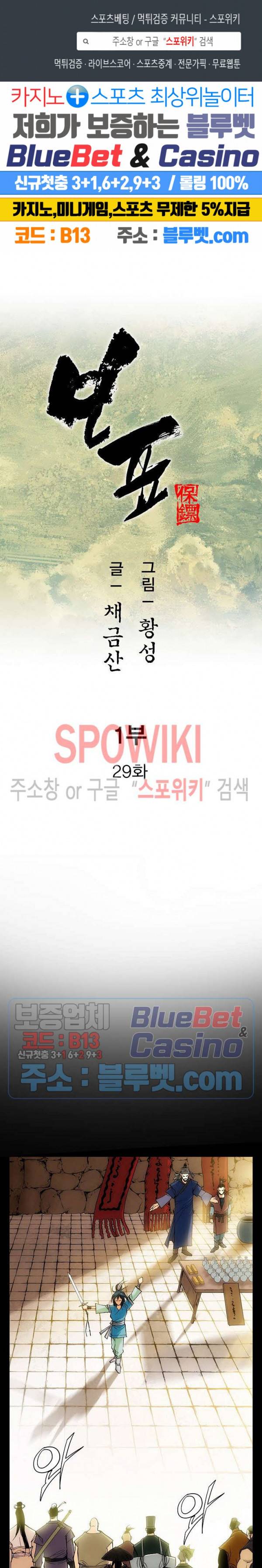 보표 29화 1