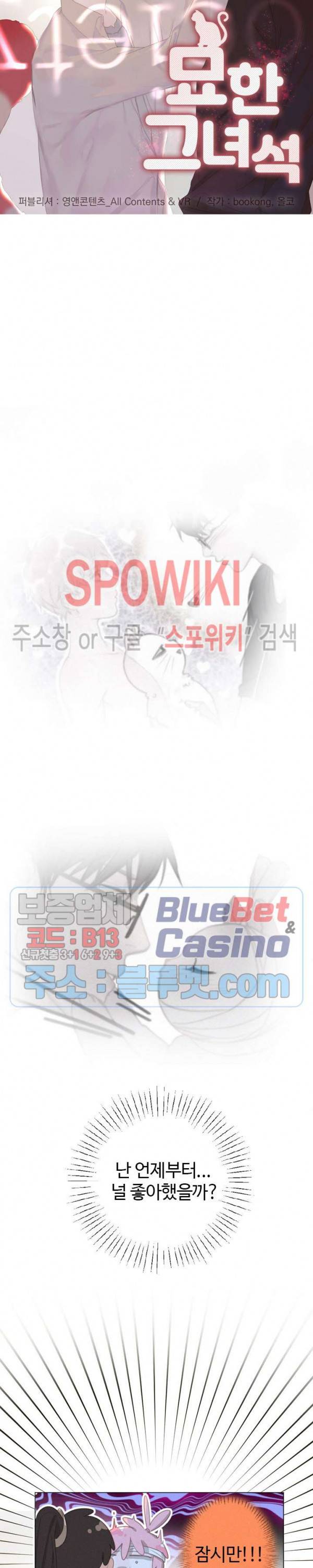 묘한 그녀석 114화 2
