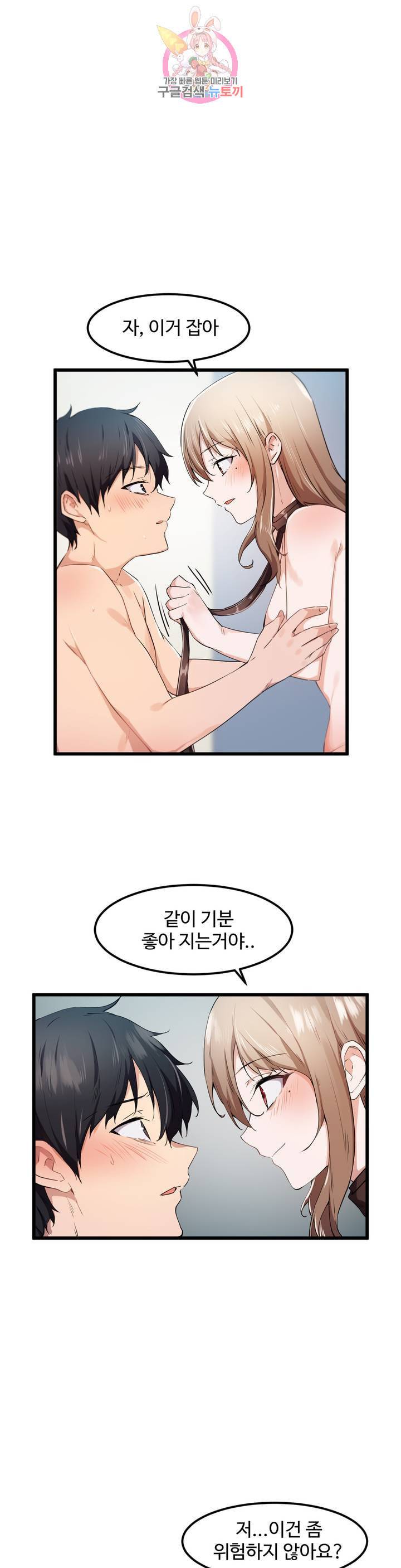 딸도둑이 될래 27화 3