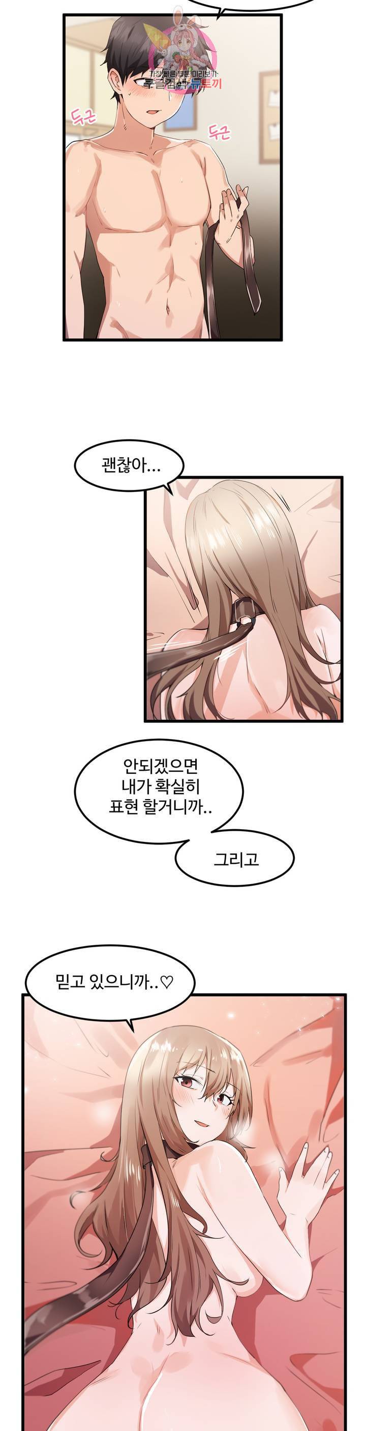 딸도둑이 될래 27화 4
