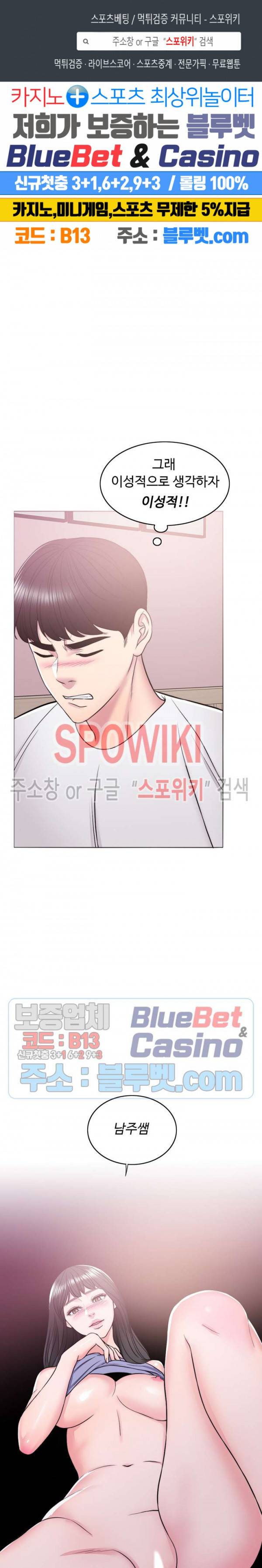 젖어도 괜찮아? 13화 1