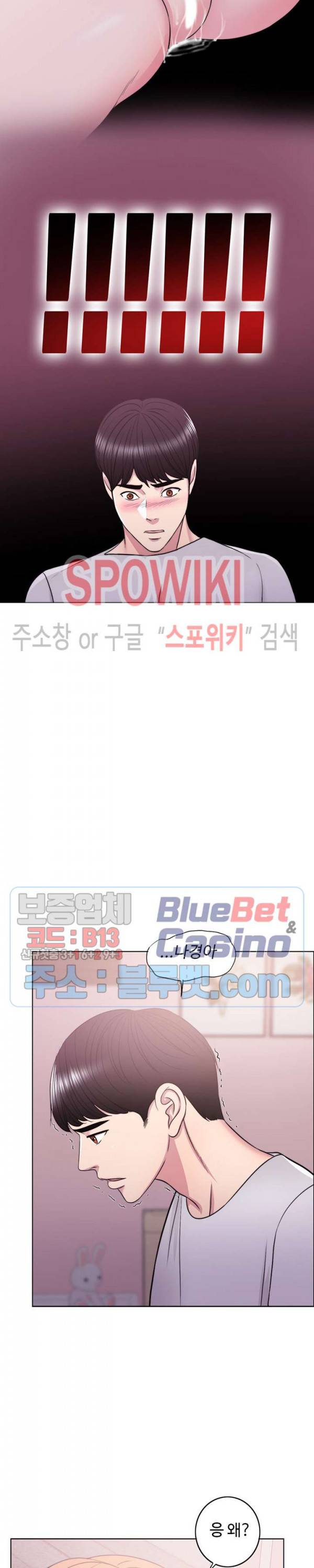 젖어도 괜찮아? 13화 2