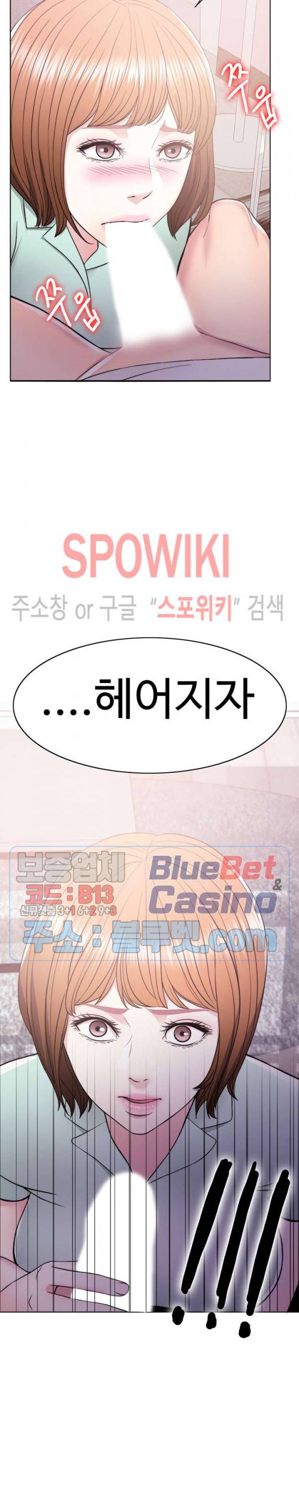 젖어도 괜찮아? 13화 3