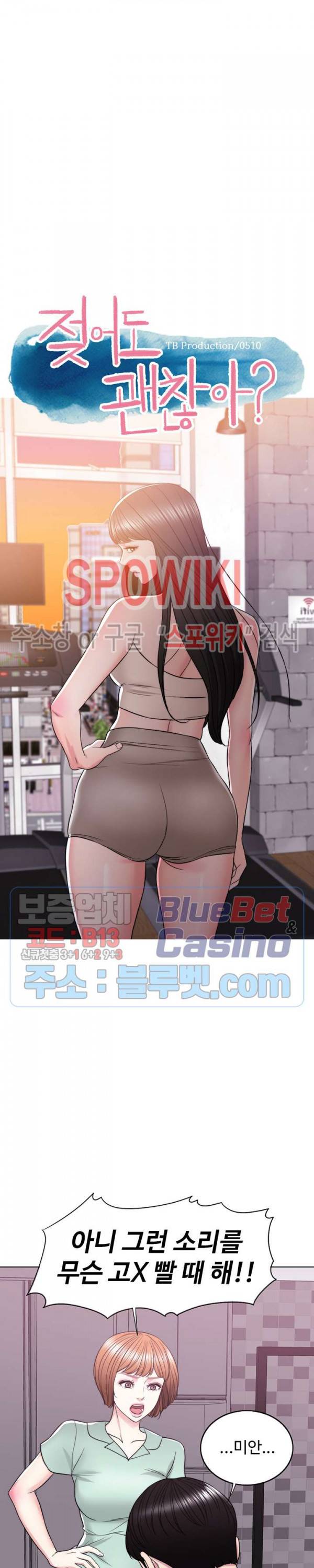 젖어도 괜찮아? 13화 4
