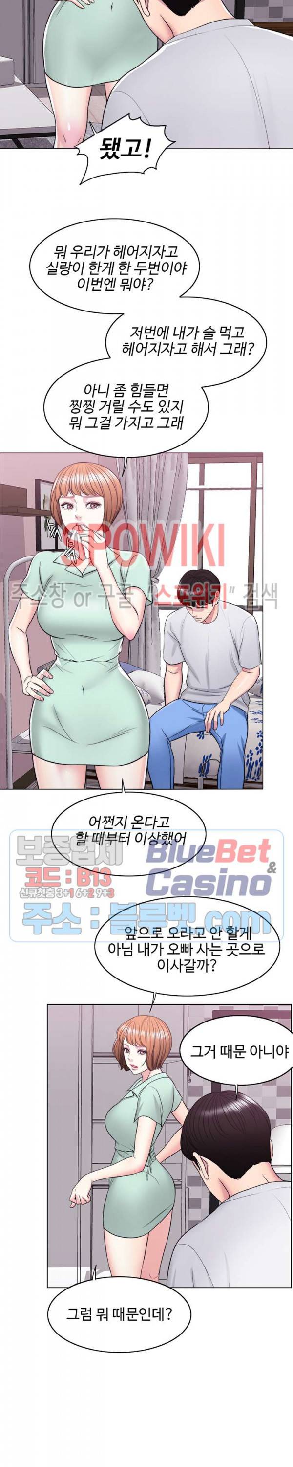 젖어도 괜찮아? 13화 5