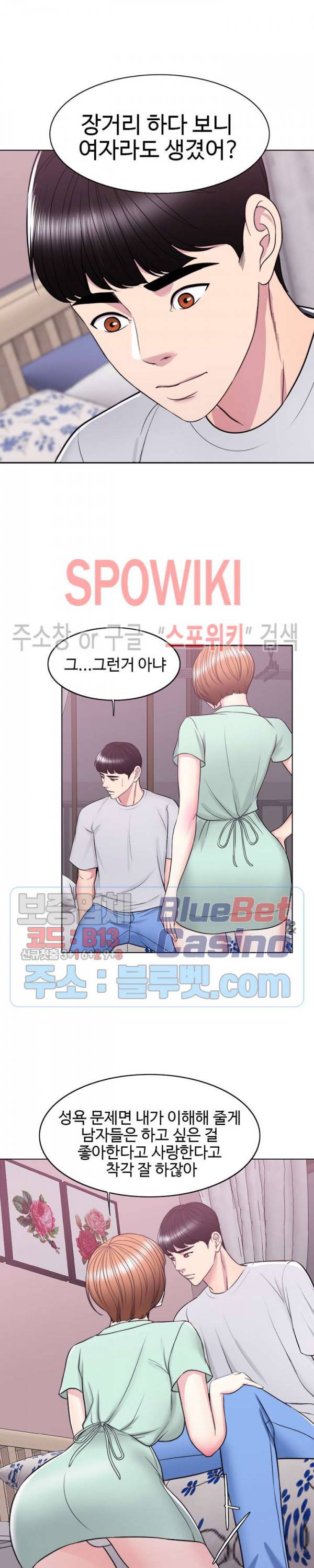 젖어도 괜찮아? 13화 6