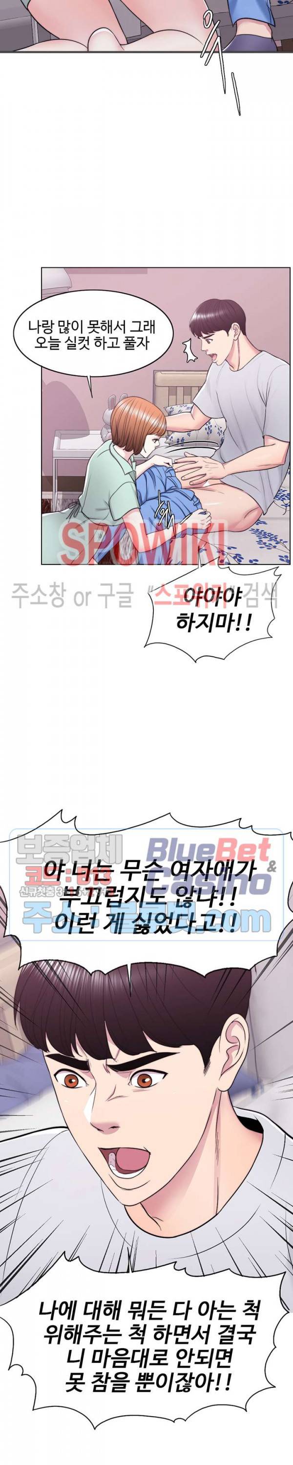 젖어도 괜찮아? 13화 7