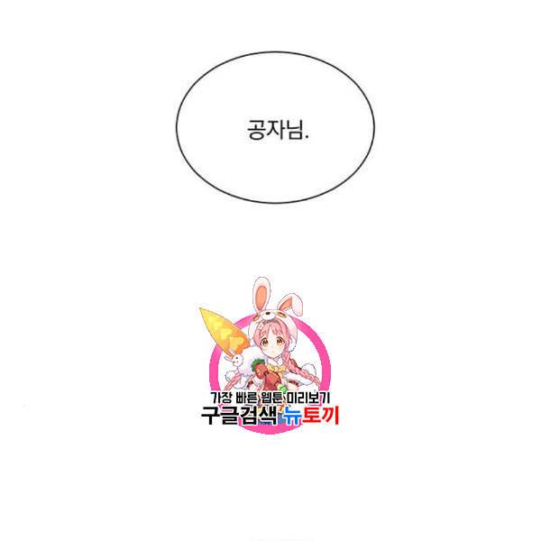 남자주인공의 여자사람친구입니다 31화 1